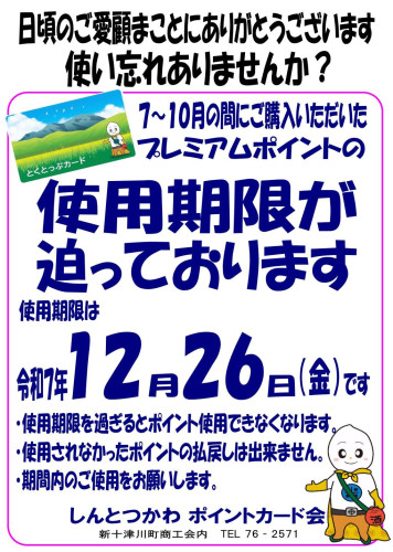 R7プレミアムポイント 有効期限案内チラシ.jpg
