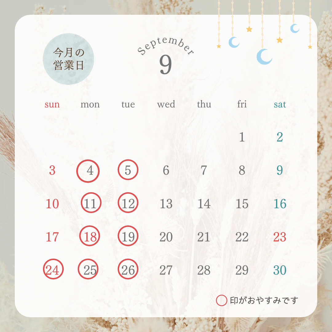 9月の営業日のお知らせです🌾