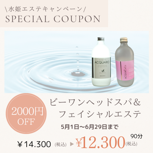 白　ベージュ　ピンク　エステ　クーポン　LINE　リッチメッセージ.png