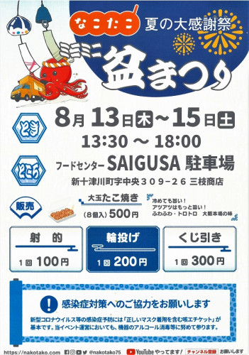 s-なこたこ盆まつり.jpg