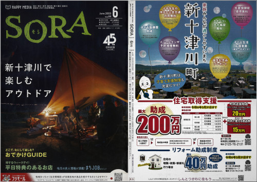 SORA(2023.06)表紙.jpg