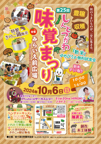 JPEG_第25回しんとつかわ味覚まつりA2ポスター.jpg