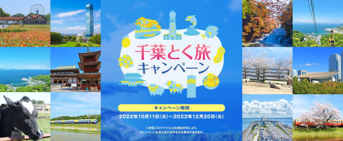 chiba-tabi_pc.jpg