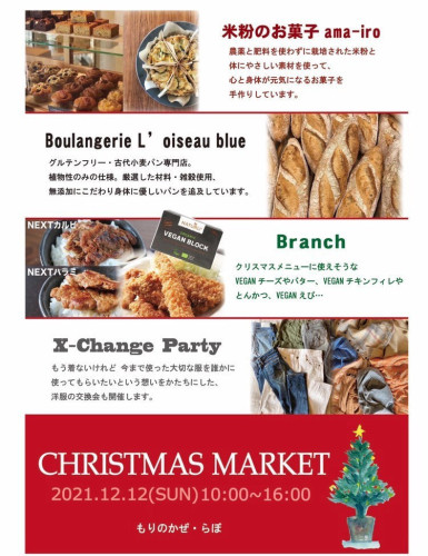 クリスマスマーケット出店のお知らせ