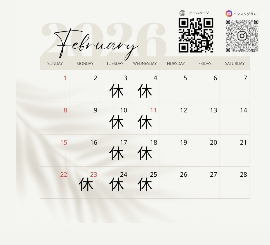 2月の営業日のお知らせ