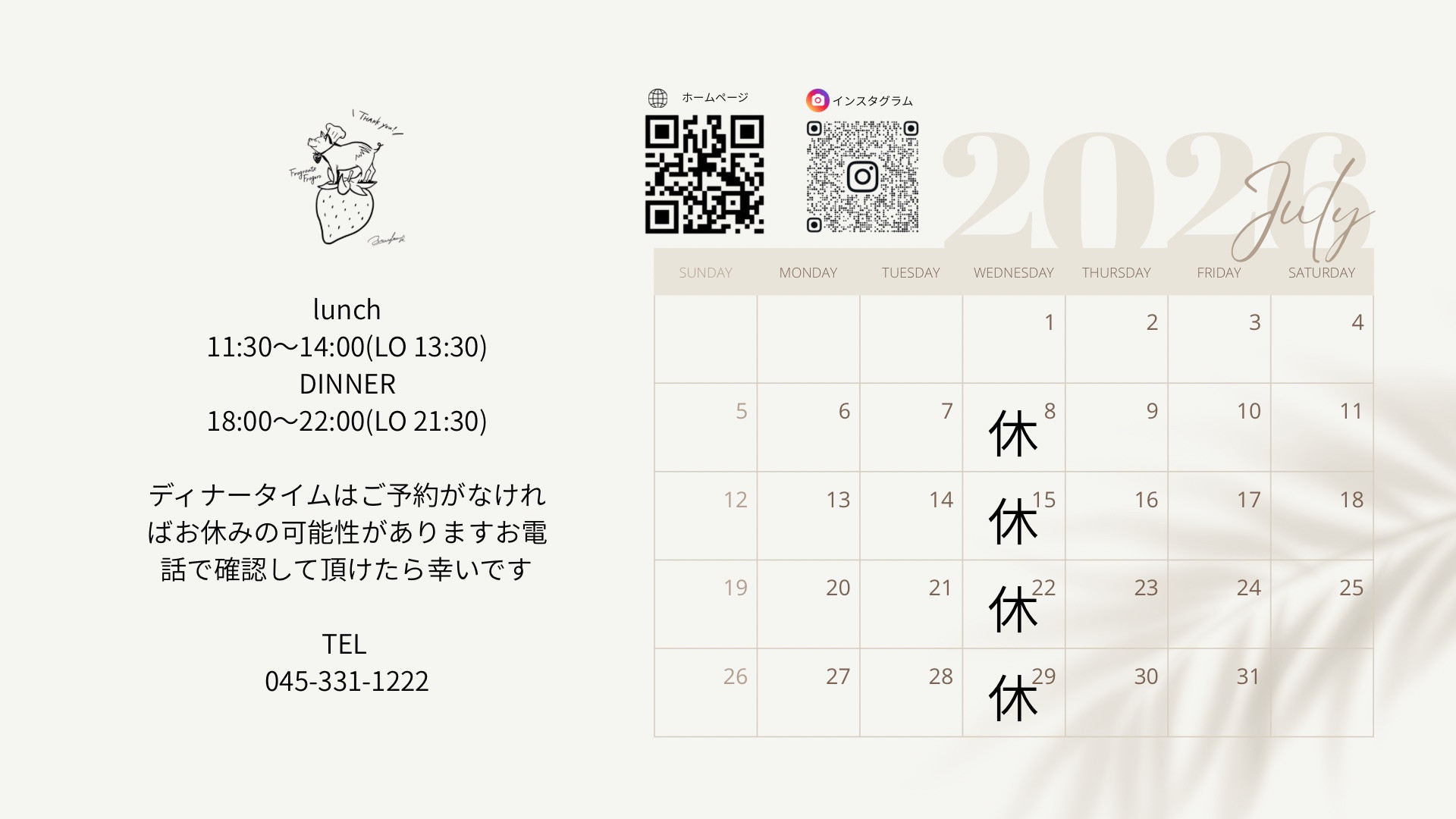 7月の定休日
