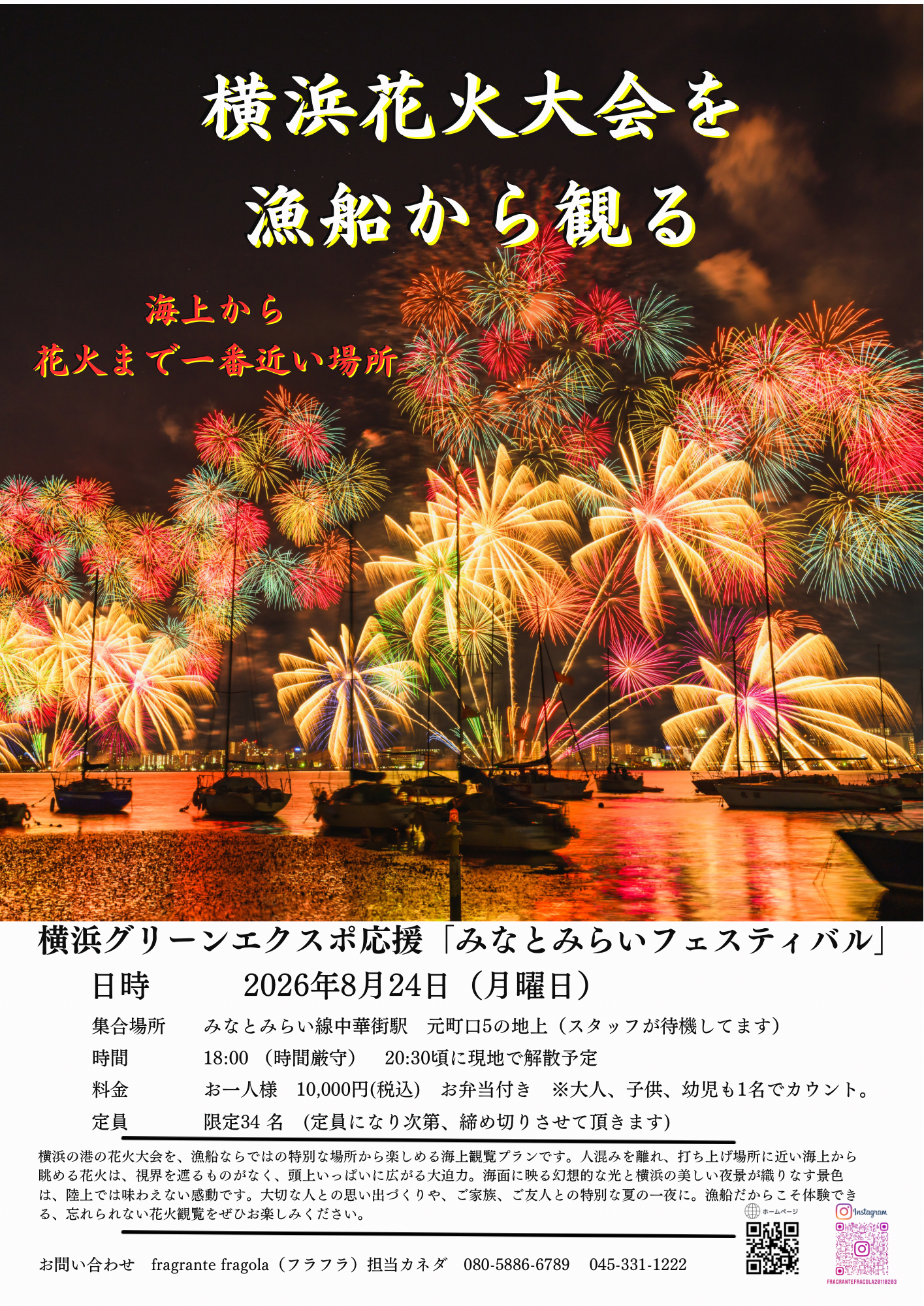 横浜花火大会の