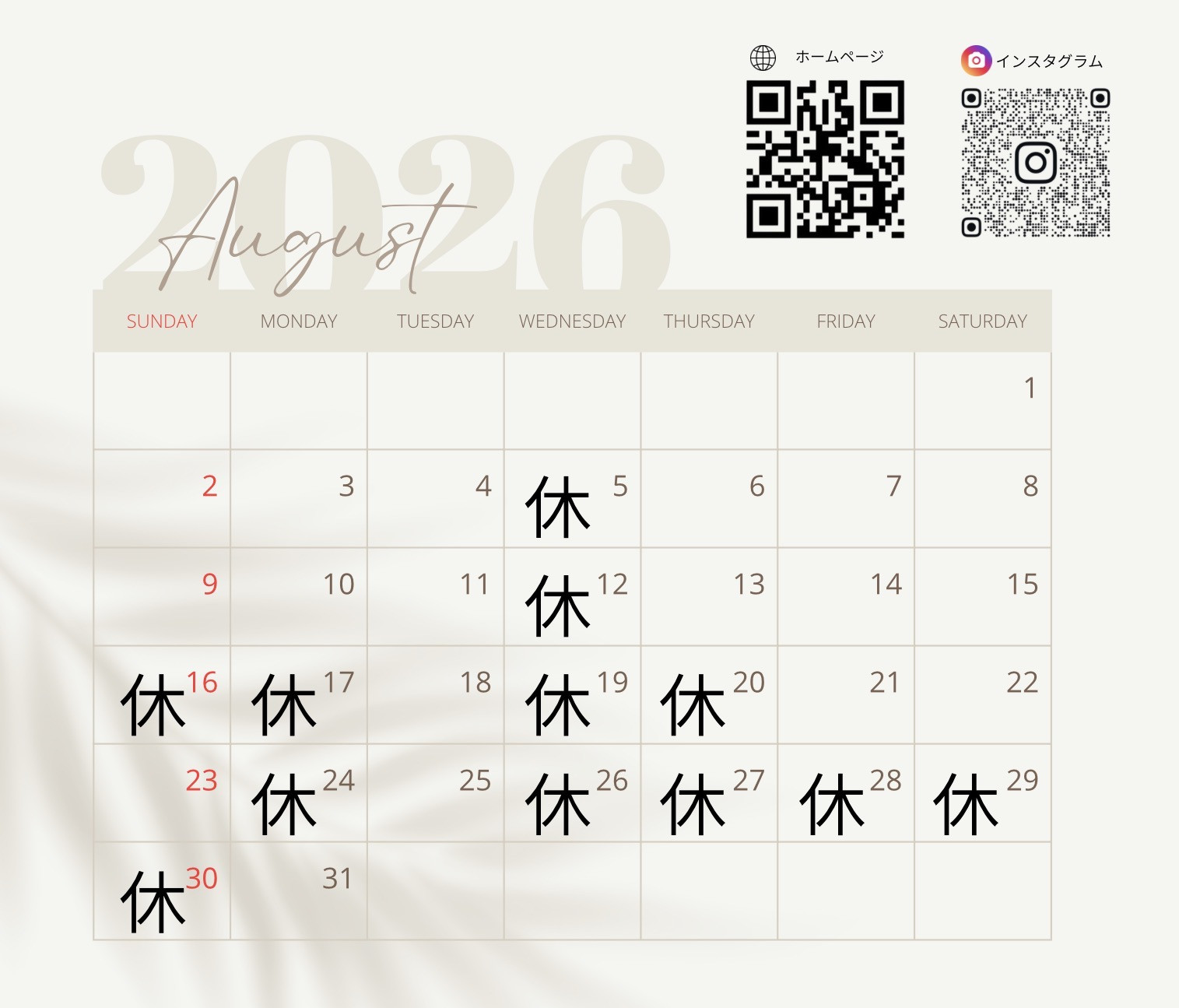 8月の営業日