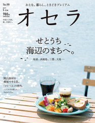 オセラ2019　No.99　5-6月号.jpg