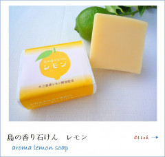 レモン石けん.jpg