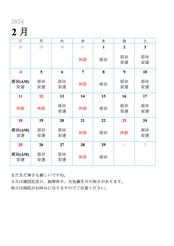 ２月獣医師シフト表.jpg