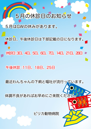2025:5休診日.jpg