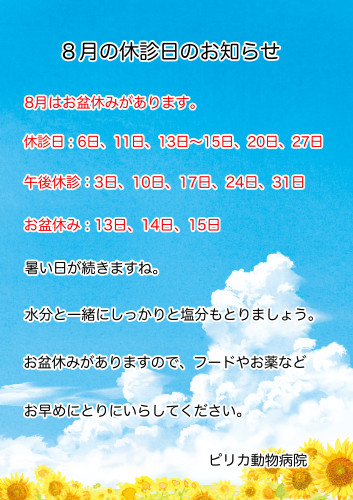 2025:8休診日.jpg