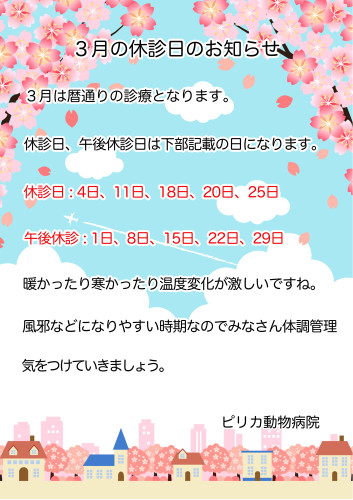 2026:3:休診日.jpg