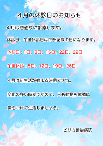 2026:4:休診日.jpg