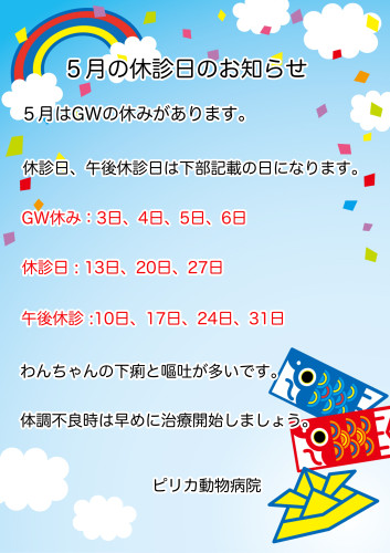 2026:5:休診日.jpg