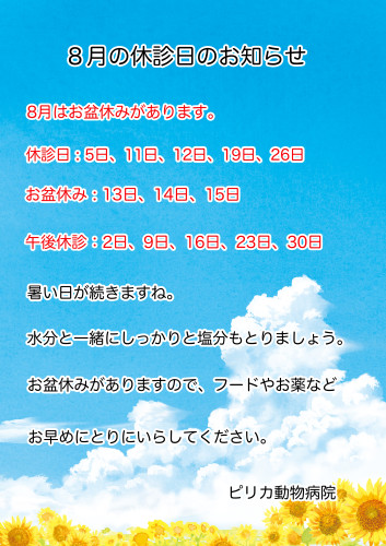 2026:8:休診日.jpg