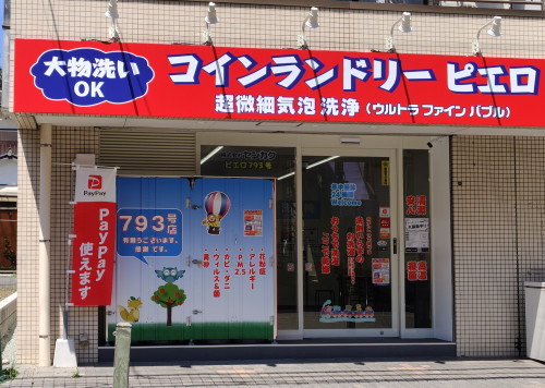 兆ピエロ 793号 東林間店.jpg