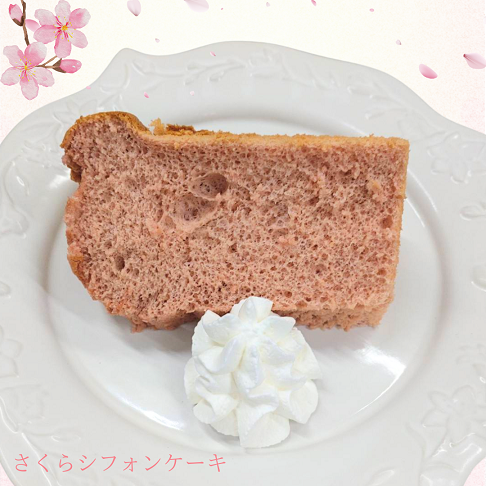 さくらのシフォンケーキ🌸