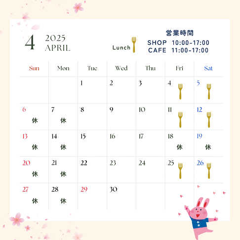4月の営業日について