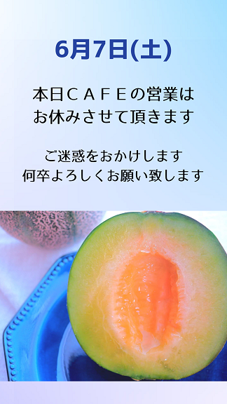 6月7日(土)の営業につきまして