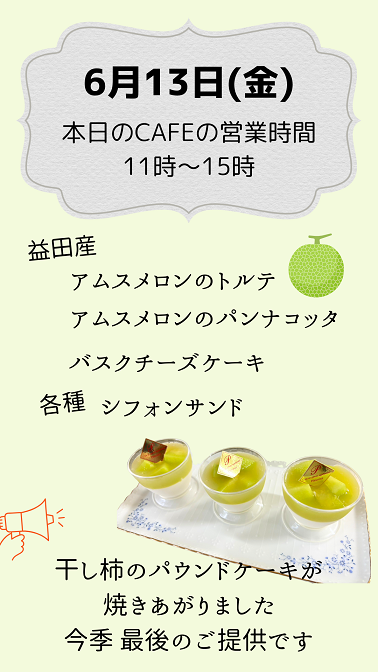 6月13日(金)のラインナップ