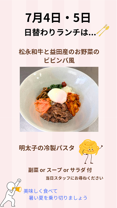 今週の日替わりランチ