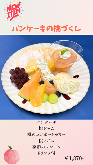 桃の新商品🍑