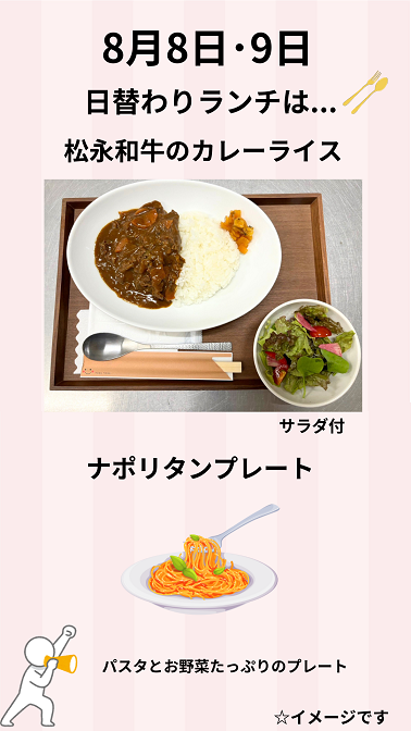 今週の日替わりランチメニュー