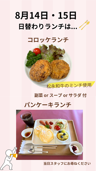 今週のランチについて