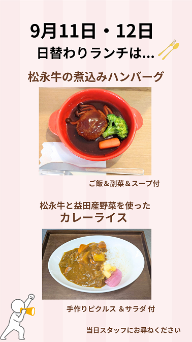 今週のランチメニュー