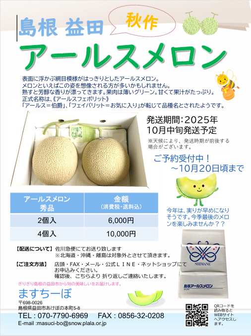【ご予約受付中】 秋作アールスメロン
