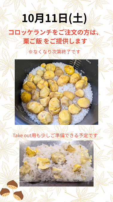 くりご飯HP.png