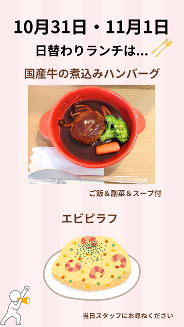 今週のランチメニュー