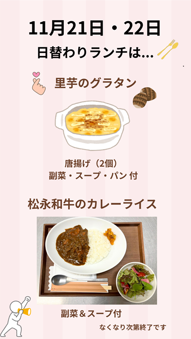 今週のランチメニュー