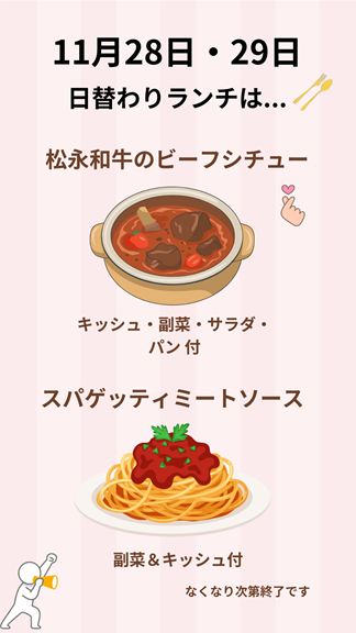 今週のランチメニュー