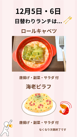 今週のランチメニュー