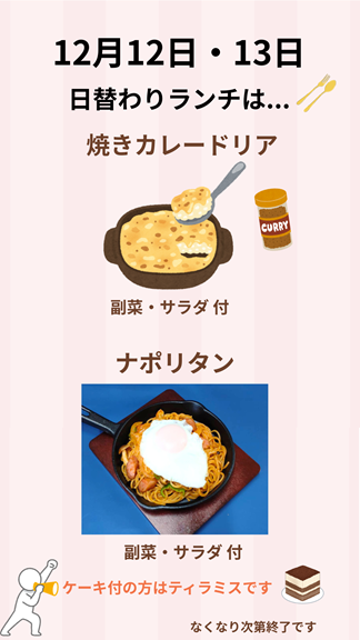 今週のランチメニュー