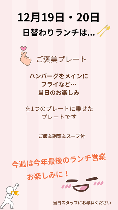 今週のランチメニュー