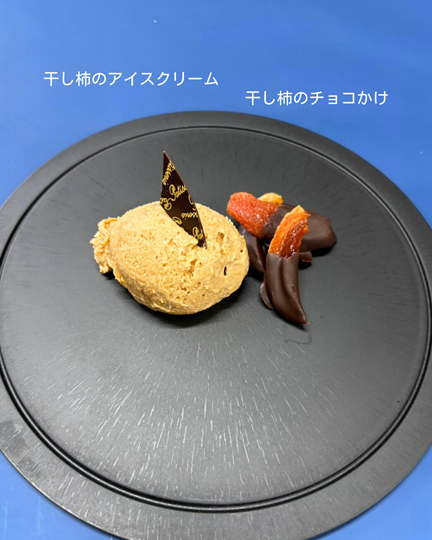 干し柿スイーツ