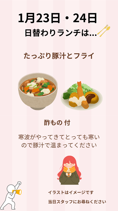 今週のランチメニュー