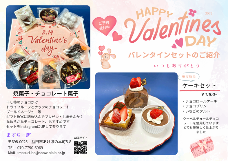 バレンタインセット💕