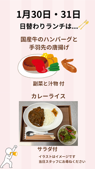 今週のランチメニュー