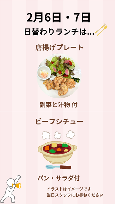 今週のランチメニュー
