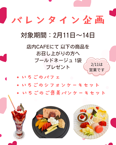 バレンタイン企画💕