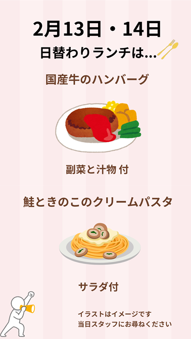 今週のランチメニュー