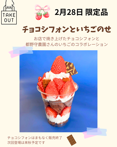 28日限定商品🍓