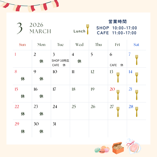 3月の営業カレンダー