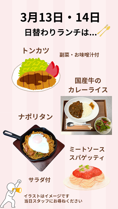 今週のランチメニュー