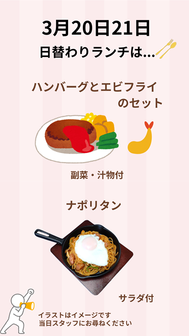 今週のランチメニュー